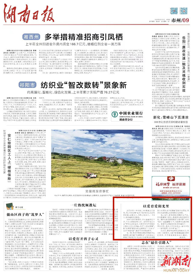 以愛(ài)育愛(ài)陽(yáng)光里 | 湖南日?qǐng)?bào)