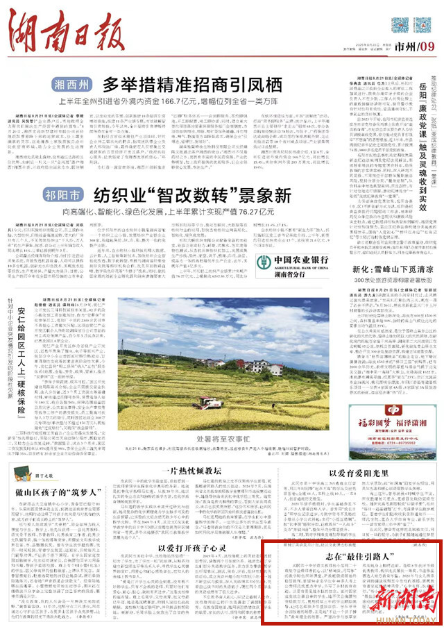 志在“最佳引路人” | 湖南日?qǐng)?bào)