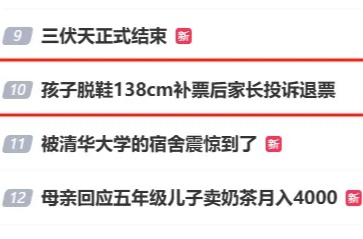 儿童票，该凭年龄还是身高？