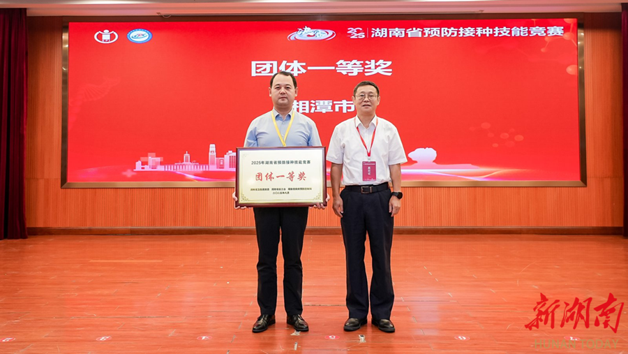 湘潭市代表队在全省预防接种技能竞赛中斩获团体一等奖