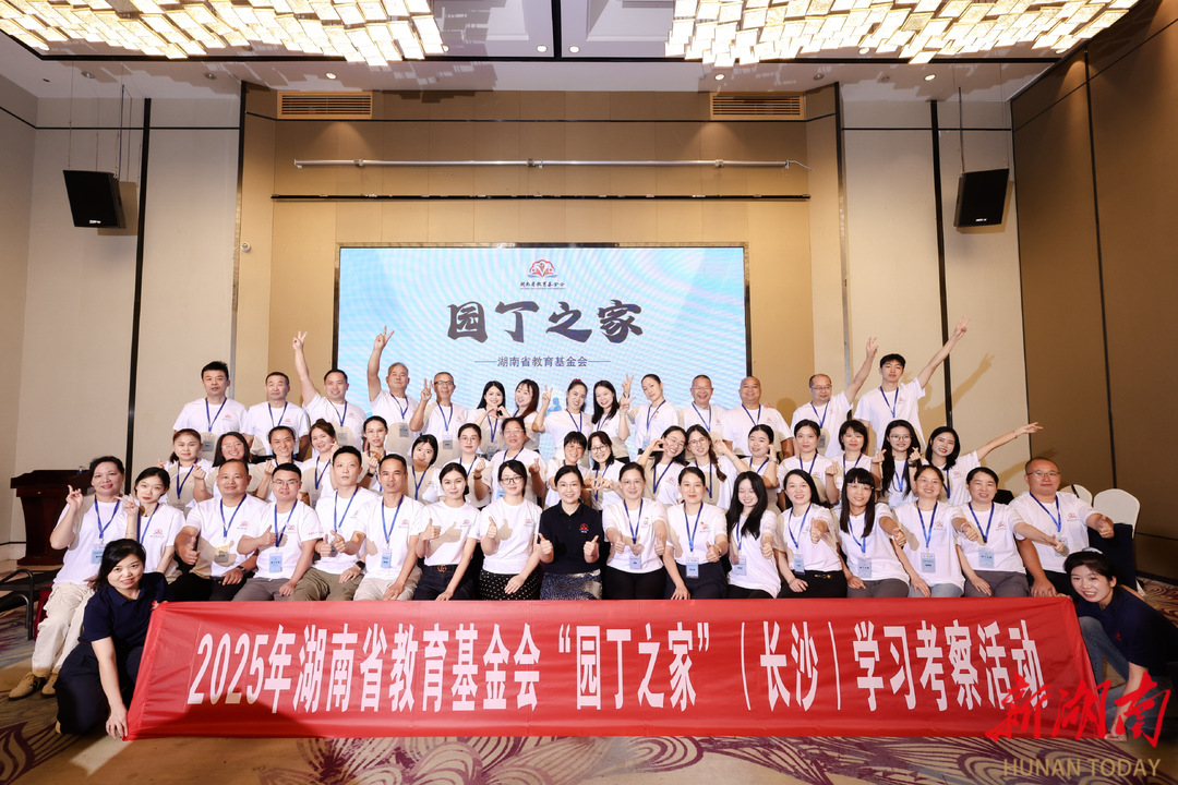 鄉(xiāng)村教師星城“充電記”：2025年“園丁之家”首場(chǎng)學(xué)習(xí)考察活動(dòng)圓滿結(jié)束