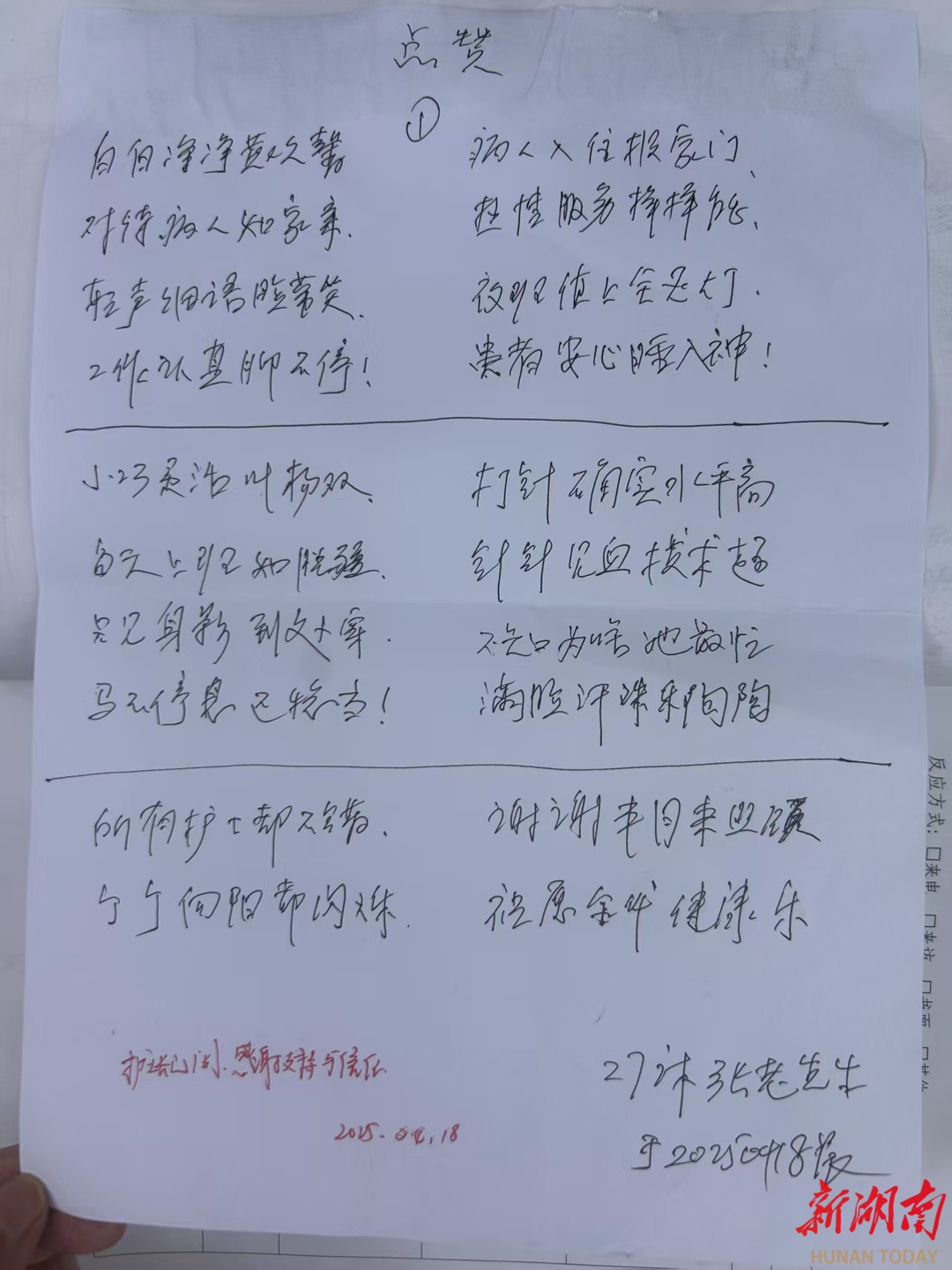 “對(duì)待病人如家事，熱情服務(wù)樣樣能！ ”九旬爺爺寫詩(shī)，致敬“最暖”護(hù)理團(tuán)隊(duì)