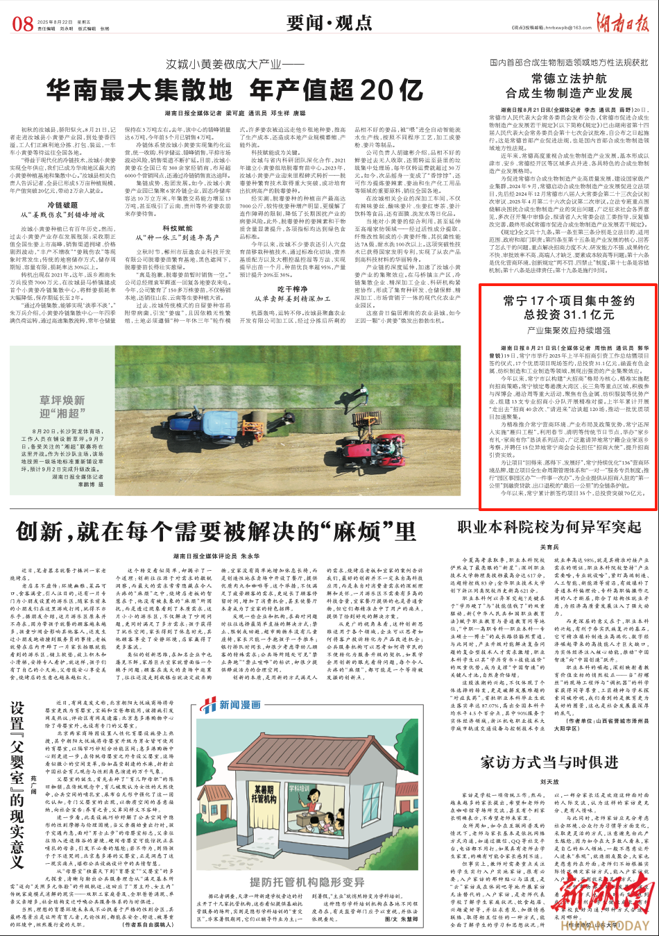 常寧17個(gè)項(xiàng)目集中簽約總投資31.1億元 產(chǎn)業(yè)集聚效應(yīng)持續(xù)增強(qiáng)｜湖南日?qǐng)?bào)