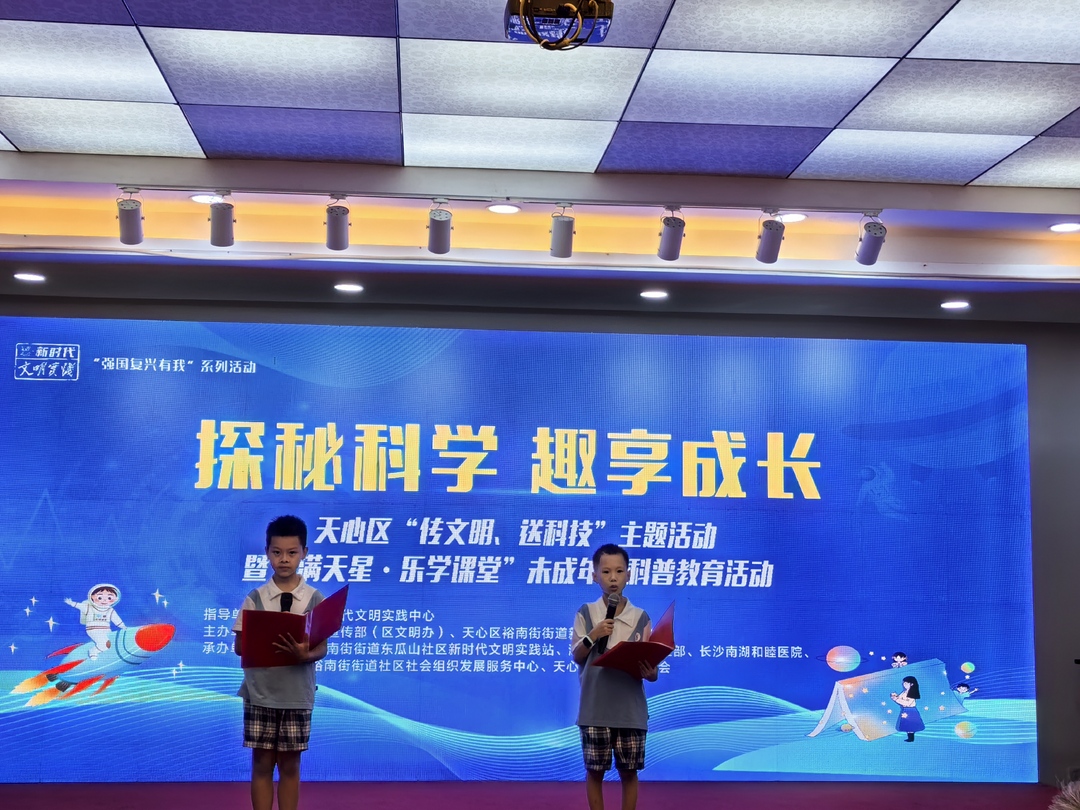 “探秘科學(xué)，趣享成長(zhǎng)” 東瓜山社區(qū)點(diǎn)亮未成年人科普路