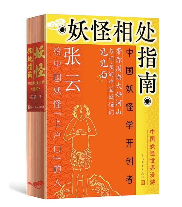 湘江副刊·悅讀丨在古代，這十一種職業(yè)最容易碰到妖怪
