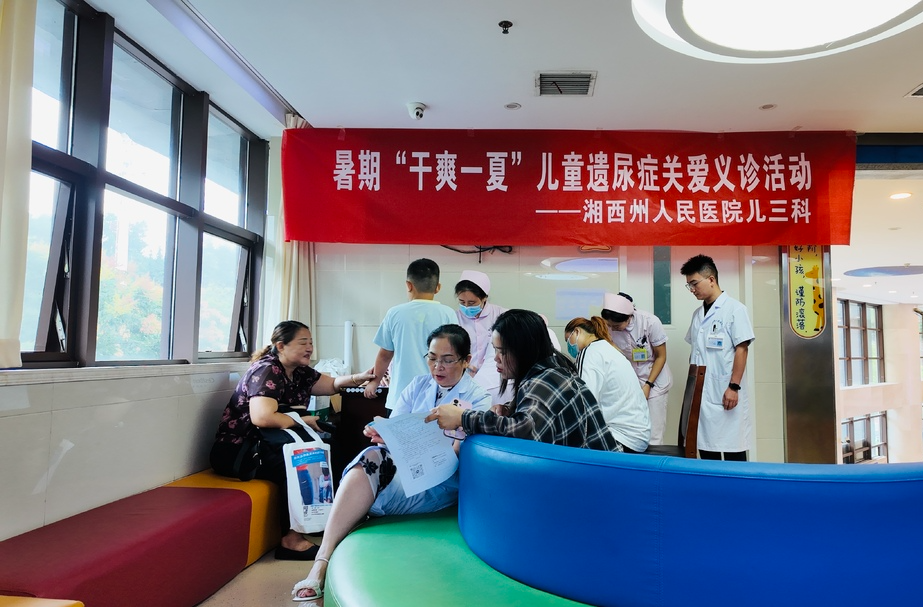拒绝夜夜“画地图”！湘西州人民医院开展遗尿症义诊活动