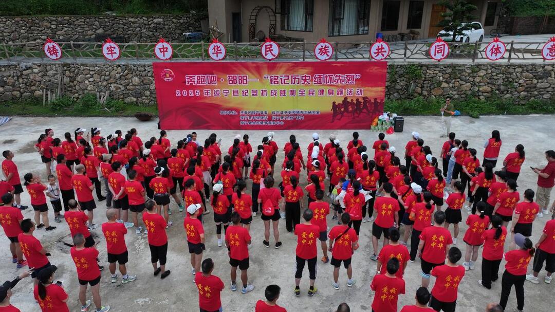 綏寧縣舉辦奔跑吧·邵陽 “銘記歷史、緬懷先烈”抗戰(zhàn)勝利全民健身跑活動