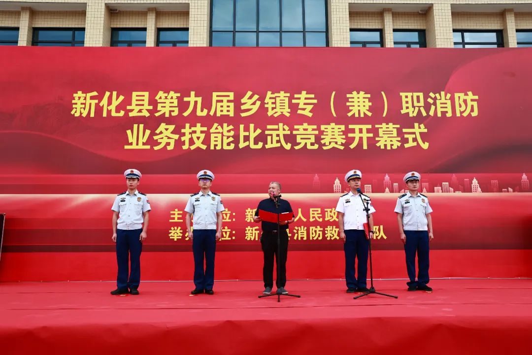 新化縣舉辦鄉(xiāng)鎮(zhèn)專職消防隊大比武