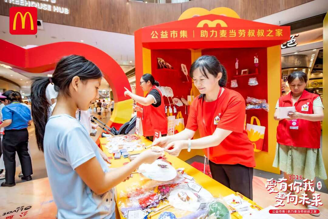 七城聯(lián)動(dòng) 2025麥當(dāng)勞公益市集助力麥當(dāng)勞叔叔之家
