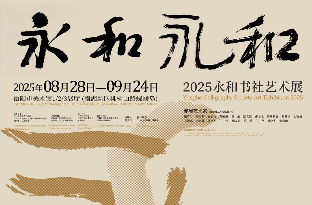 萧文飞策展词：在永和，遇见更好的自己 