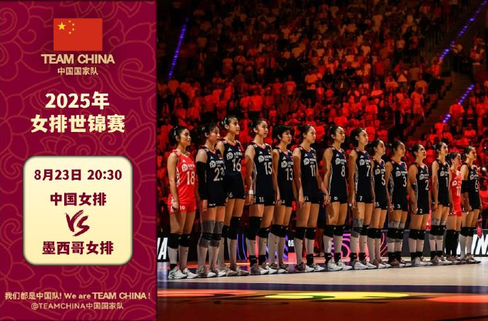 周末·賽事丨今晚8:30世錦賽首秀 為女排姑娘加油！