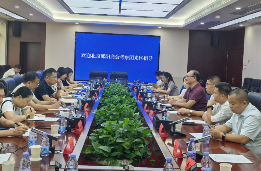 天心区“四心”优势引凤来 北京邵阳商会考察团赴长考察