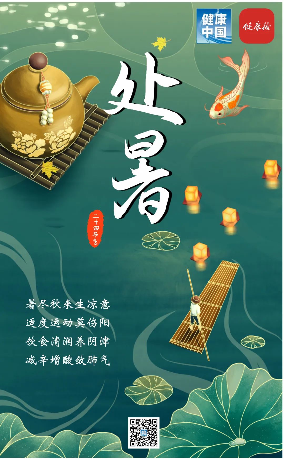 今日處暑：溽暑初收生暮涼，風(fēng)將秋信入虛堂