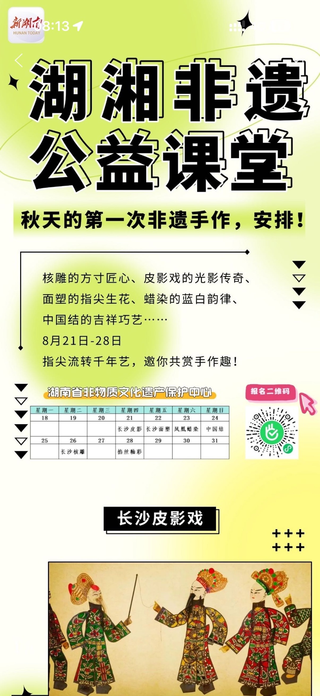 秋天的第一次非遺手作，一圖安排！