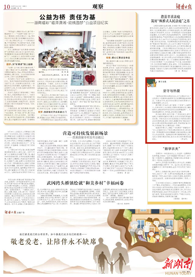 堅守與熱愛 | 湖南日報
