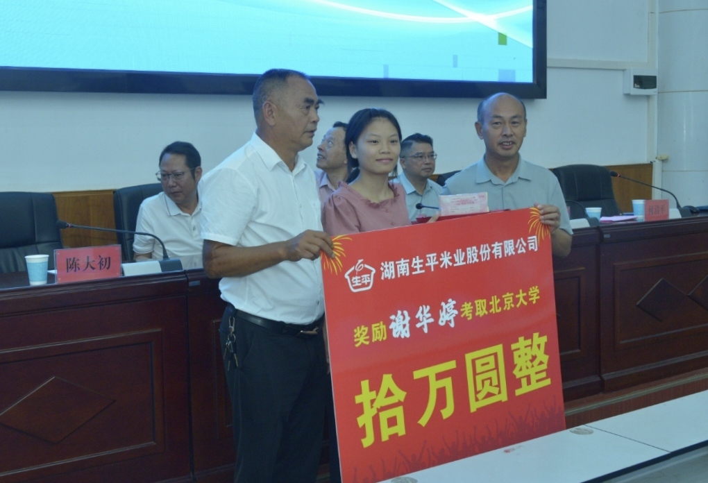 安仁縣：愛心企業(yè)捐資助學(xué) 北大新生圓夢啟航