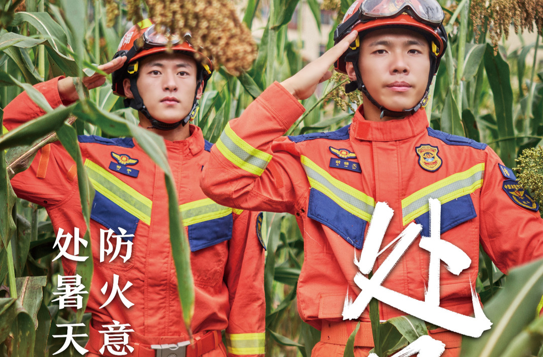 處暑節(jié)氣，湖南消防送上夏末安全指南