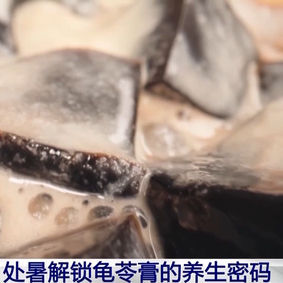 周末·美食丨驴打滚里没有驴 龟苓膏里有龟吗？解锁处暑美食