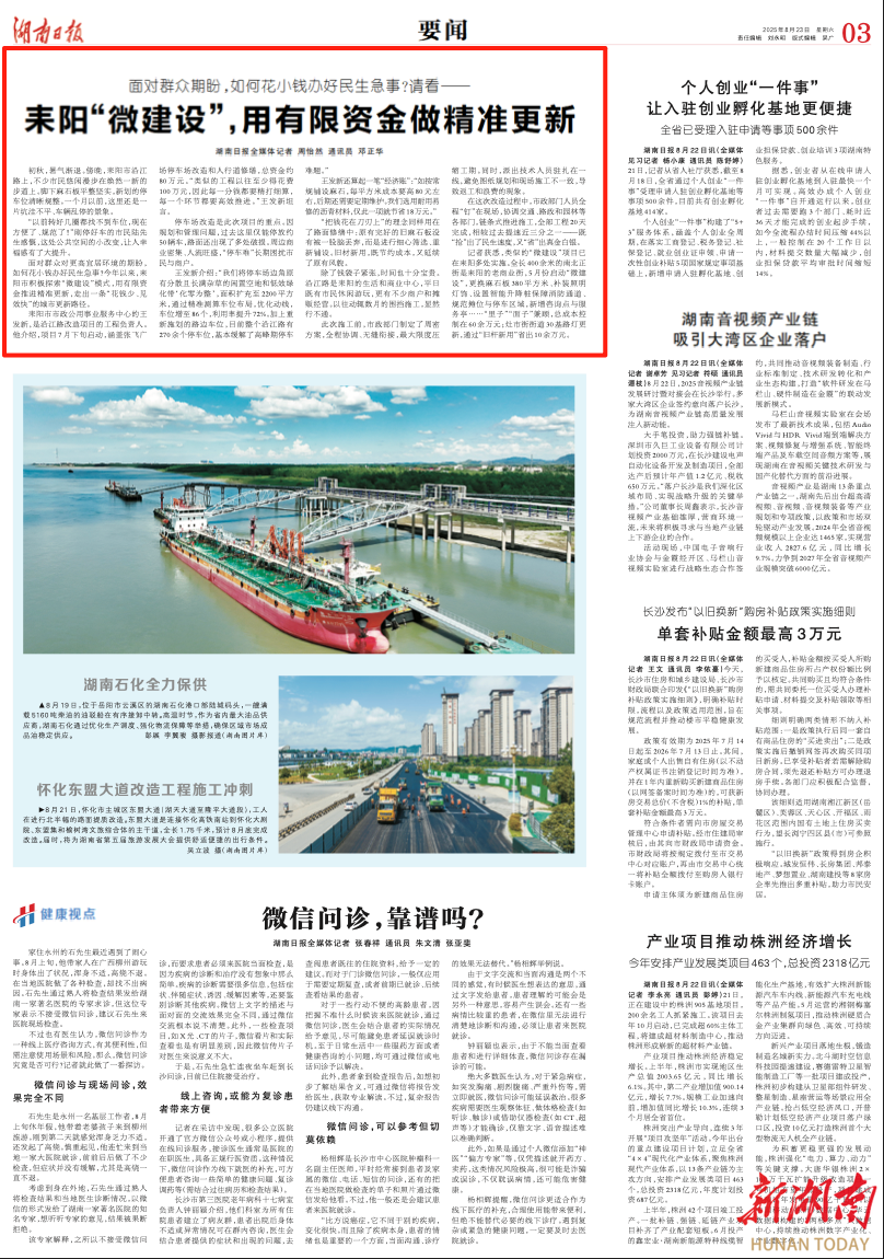 面对群众期盼，如何花小钱办好民生急事？请看耒阳“微建设”，用有限资金做精准更新｜湖南日报要闻头条