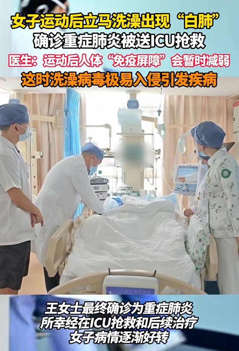 周末·健康丨女子運動后立刻洗澡誘發(fā)“白肺” 高溫天如何科學(xué)鍛煉