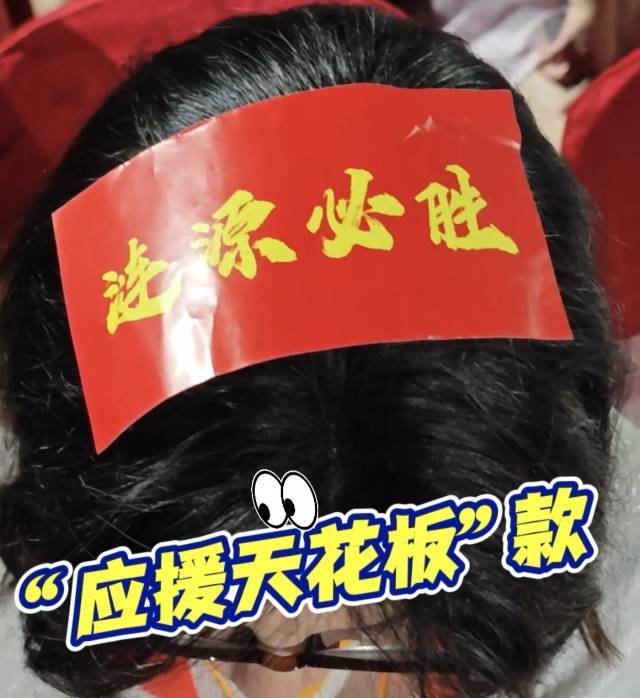 瘋狂的“婁超”｜決賽現(xiàn)場，應援的不同打開方式