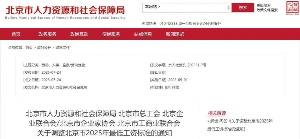 最低工資迎來“普調(diào)”！9月1日起執(zhí)行