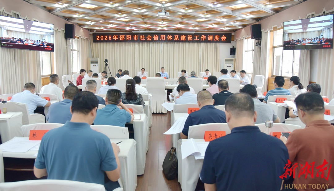 嚴華主持召開全市社會信用體系建設工作調(diào)度會