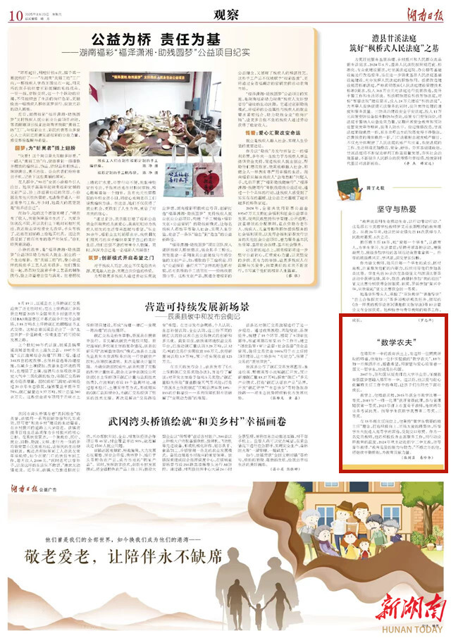 “數(shù)學農(nóng)夫” | 湖南日報