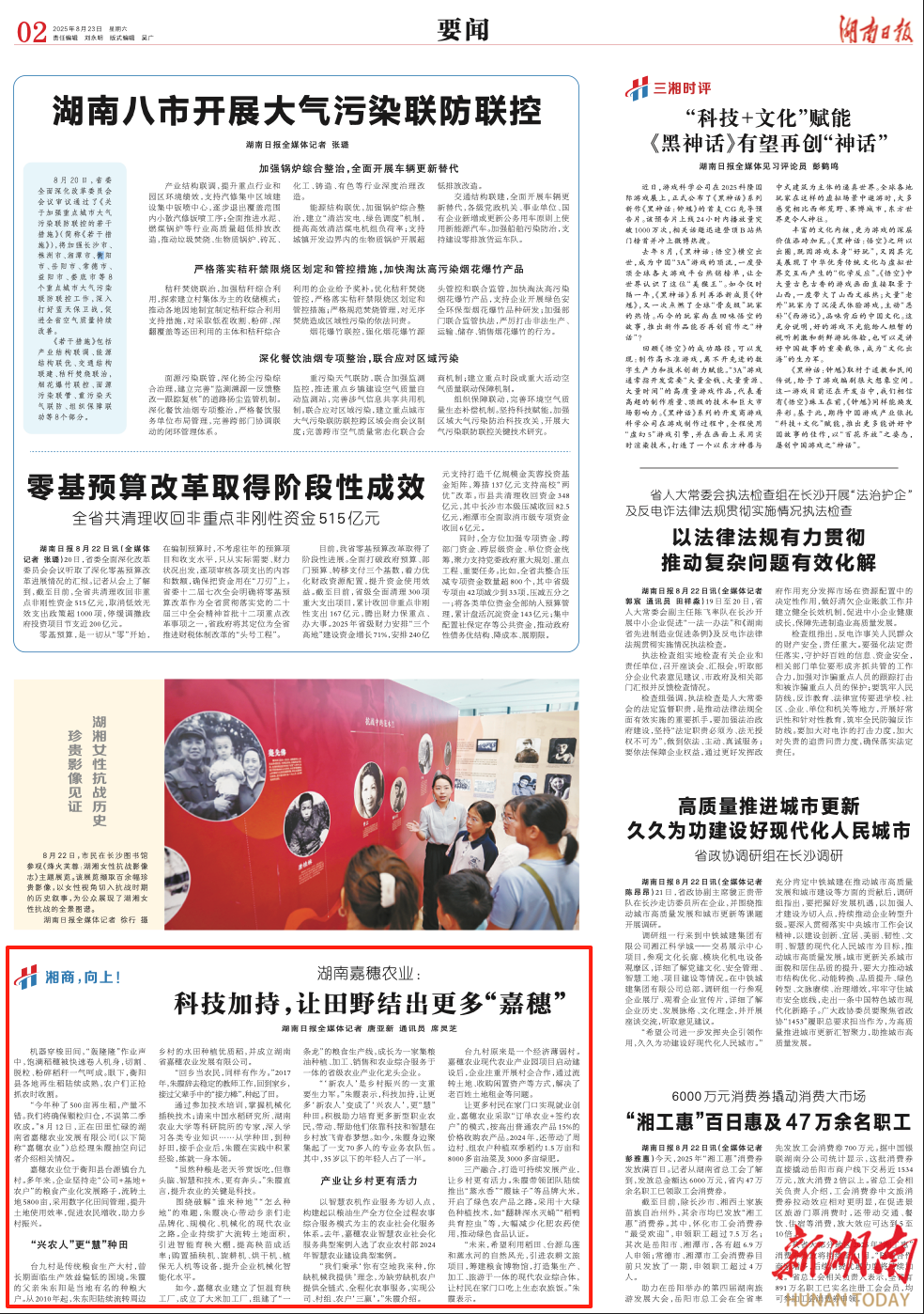 湖南嘉穗农业：科技加持，让田野结出更多“嘉穗”｜湖南日报要闻
