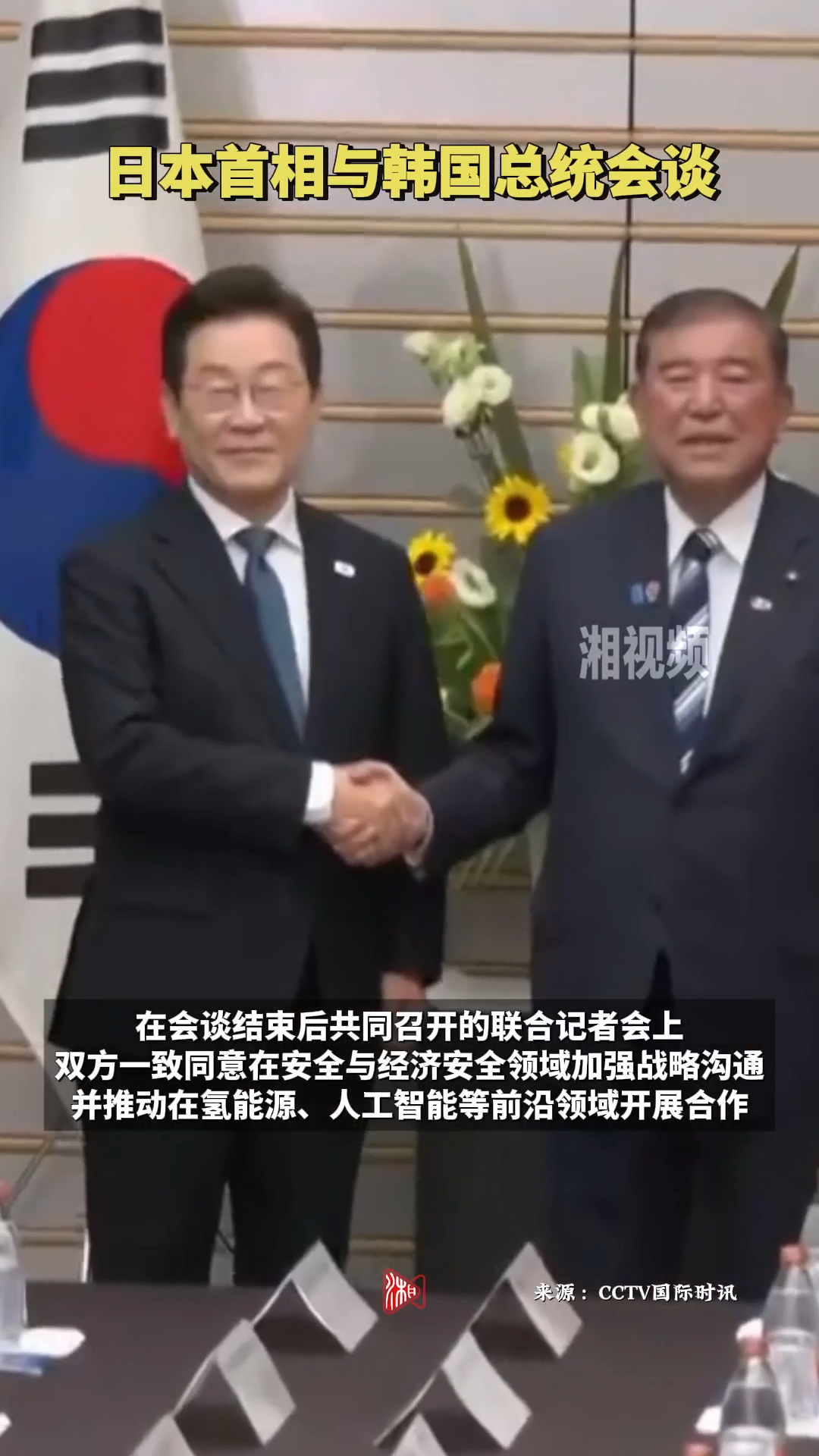 日本首相與韓國總統(tǒng)會談