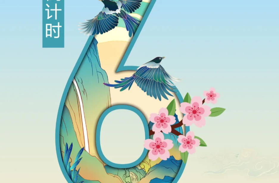 2025湖南省我們的節(jié)日·七夕主題文化活動(dòng)暨湖南省第十屆國(guó)潮集體婚禮傳統(tǒng)文化秀倒計(jì)時(shí)6天