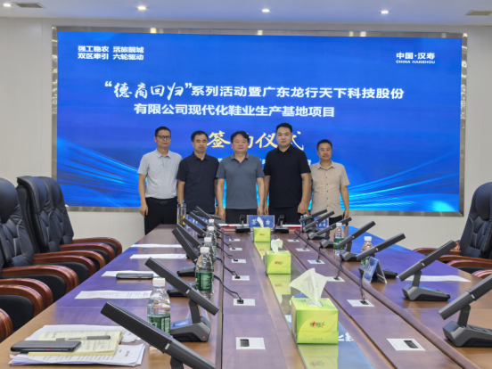 龍行天下科技股份有限公司現(xiàn)代化鞋服生產(chǎn)基地項(xiàng)目落戶漢壽高新區(qū)