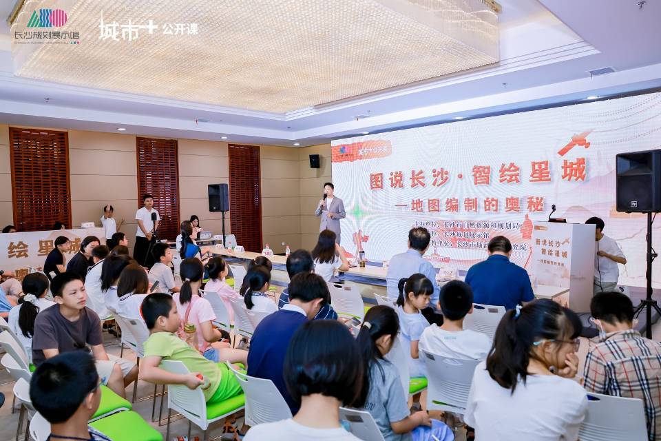 “城市+”公开课长沙开讲 解码地图里的城市故事与智慧未来