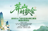 莽山對歌會網(wǎng)絡(luò)投票通道開啟