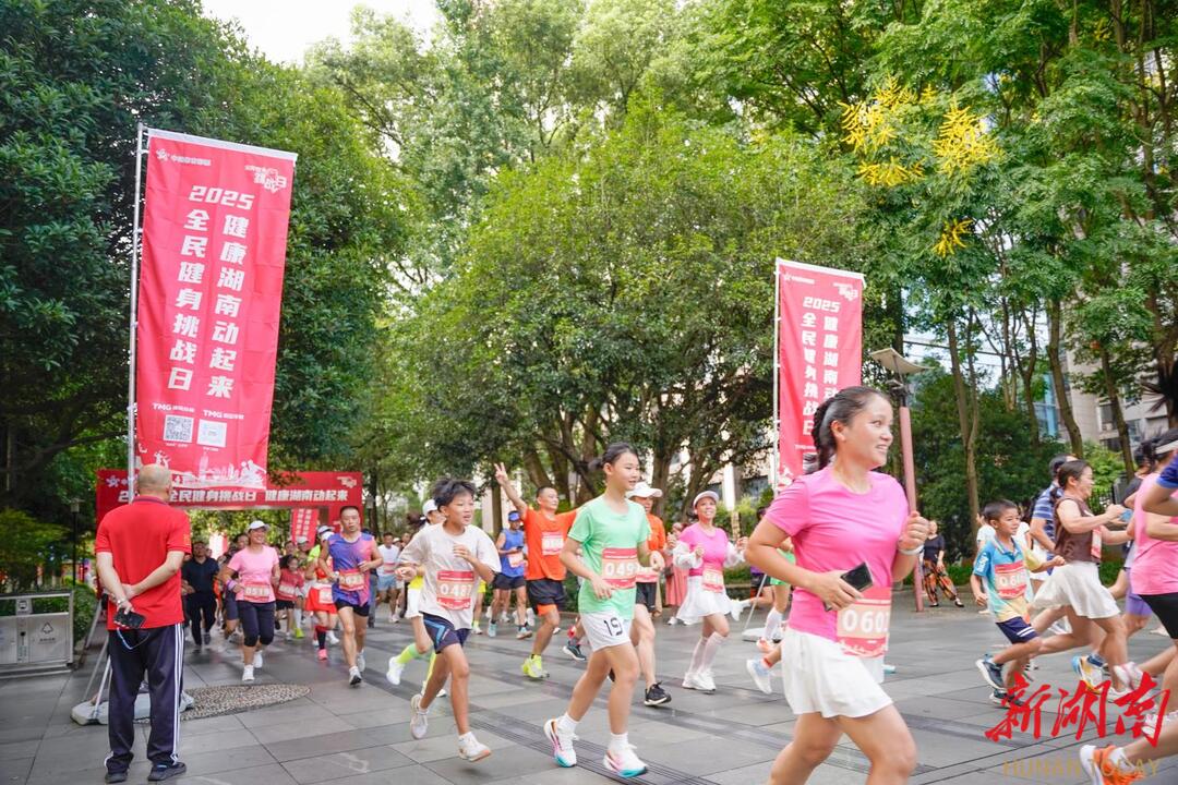 千人躍動(dòng)北湖！2025全民健身挑戰(zhàn)日（郴州站）活力啟幕