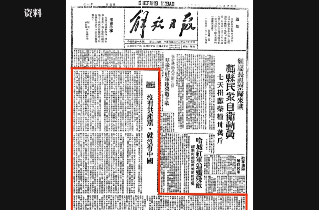歷史上的今天丨1943年8月25日，延安《解放日?qǐng)?bào)》發(fā)表社論《沒(méi)有共產(chǎn)黨，就沒(méi)有中國(guó)》