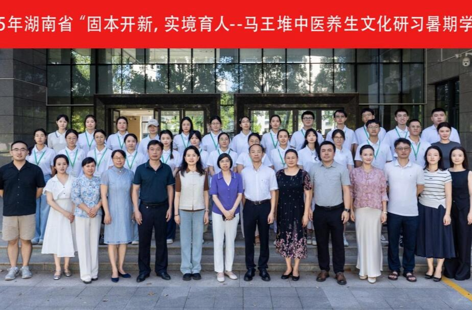 马王堆中医养生文化研习暑期学校在长沙举办，沉浸式研学湖湘医学瑰宝