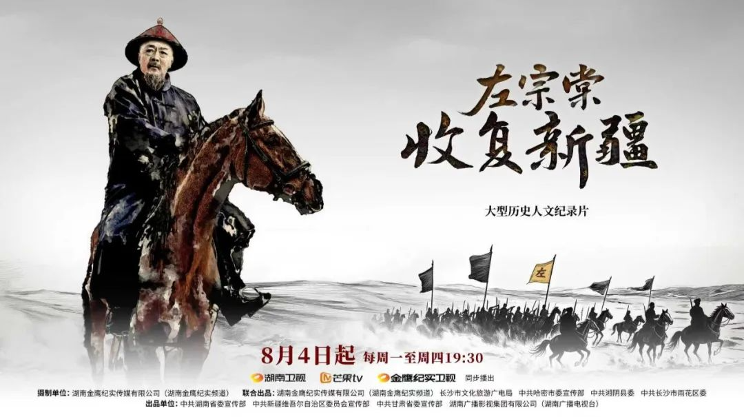 铁血丹心护山河：左宗棠与新疆的不朽传奇