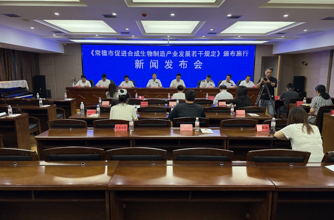 視頻丨常德立法護航合成生物制造產(chǎn)業(yè)發(fā)展