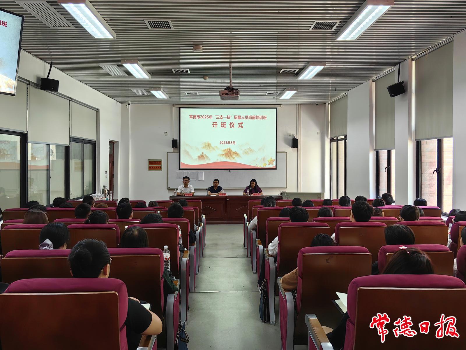 常德新一批“三支一扶”人員開啟崗前第一課