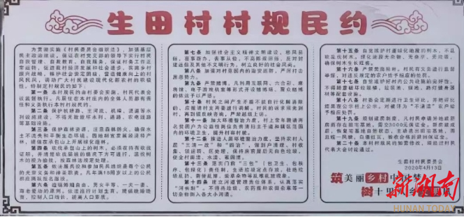 文明花開耀淥口！淥口區(qū)朱亭鎮(zhèn)生田村一本禮簿守鄉(xiāng)風