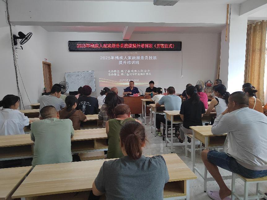 綏寧縣殘聯(lián)舉辦殘疾人家政服務員技能提升培訓班