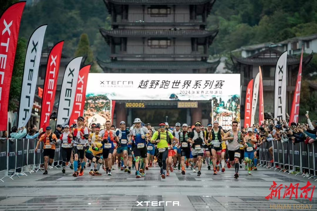  2025XTERRA 越野跑世界系列賽張家界武陵源站10月25日開(kāi)賽