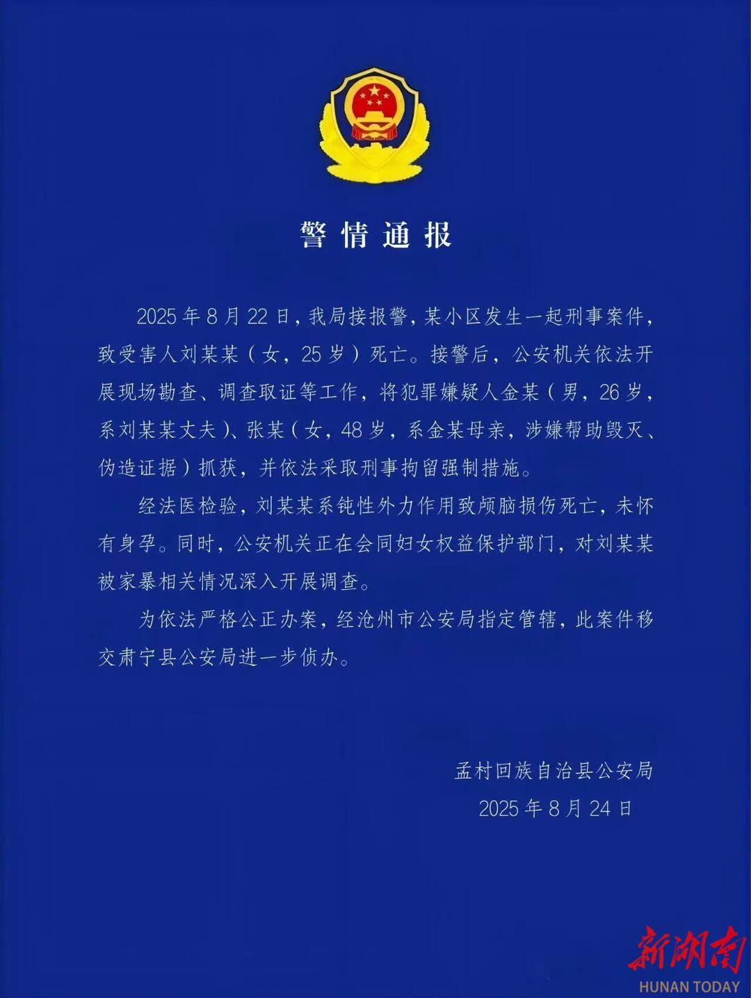 河北一女子疑家暴去世，官方通報(bào)：鈍性外力作用致顱腦損傷死亡