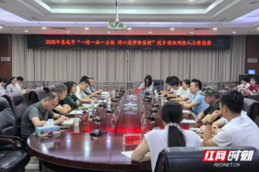 小屏幕打开大市场 娄底“统战+直播”赋能乡村振兴