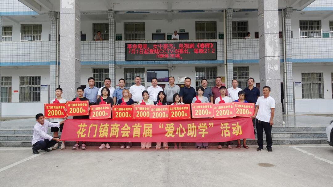 娄底首个乡镇商会“爱心助学”情系桑梓