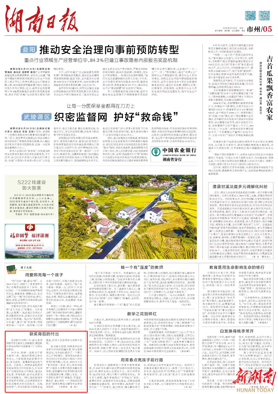 獲獎(jiǎng)背后的付出 | 湖南日?qǐng)?bào)