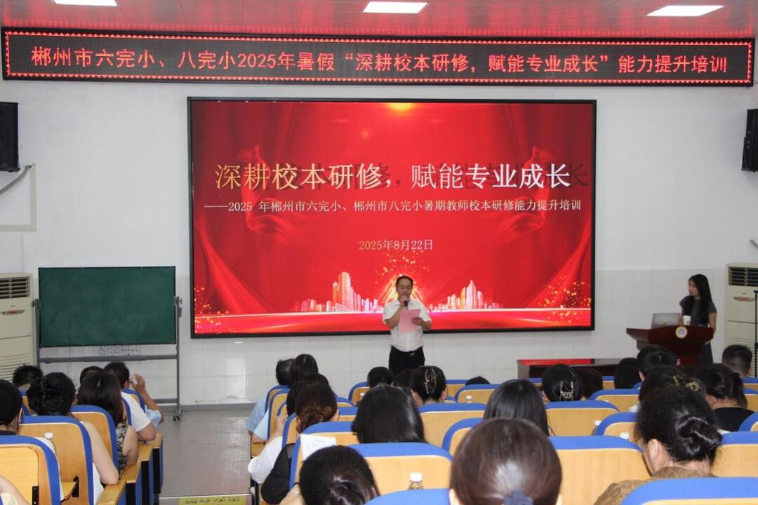 郴州：深耕校本研修，賦能專業(yè)成長(zhǎng)