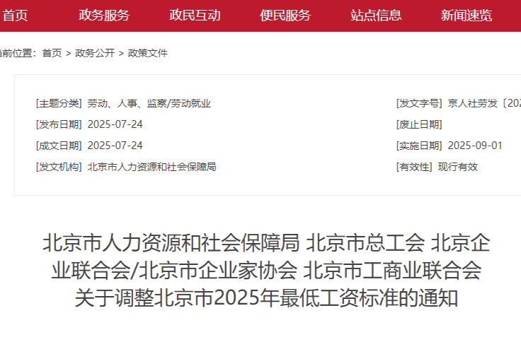 多地調(diào)整最低工資標(biāo)準(zhǔn) 9月1日起執(zhí)行