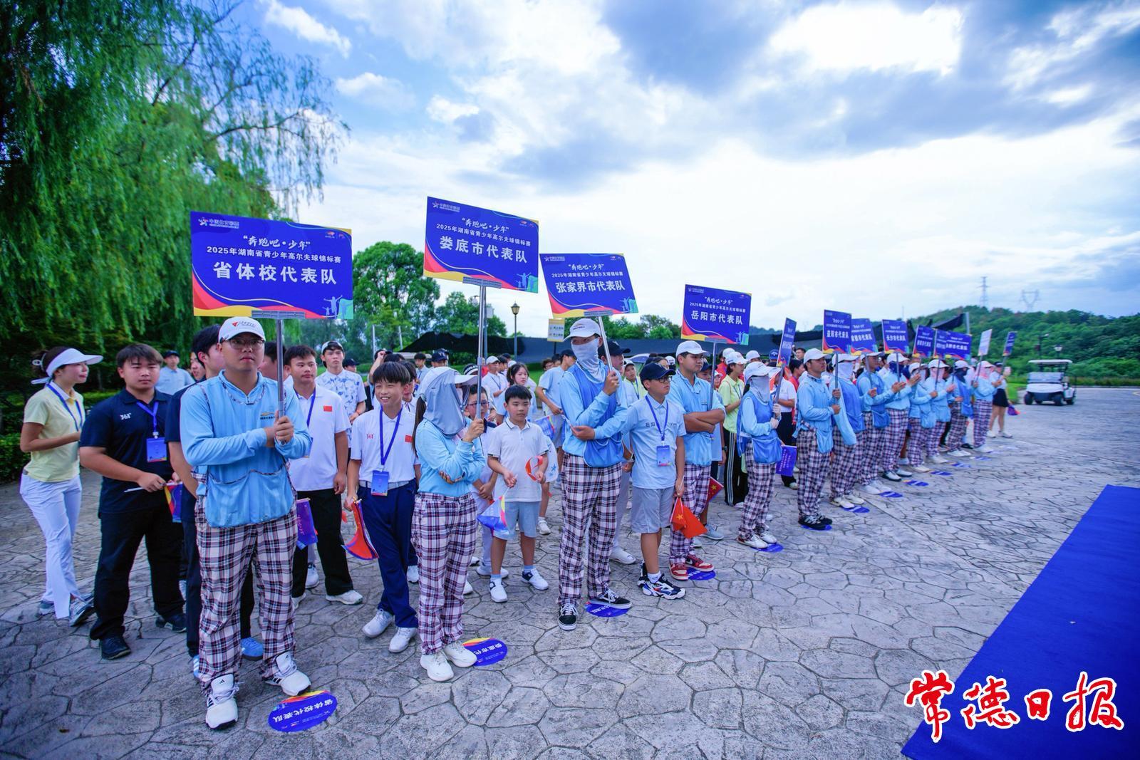 81名青少年桃花源里揮桿 2025年湖南省青少年高爾夫球錦標(biāo)賽落幕